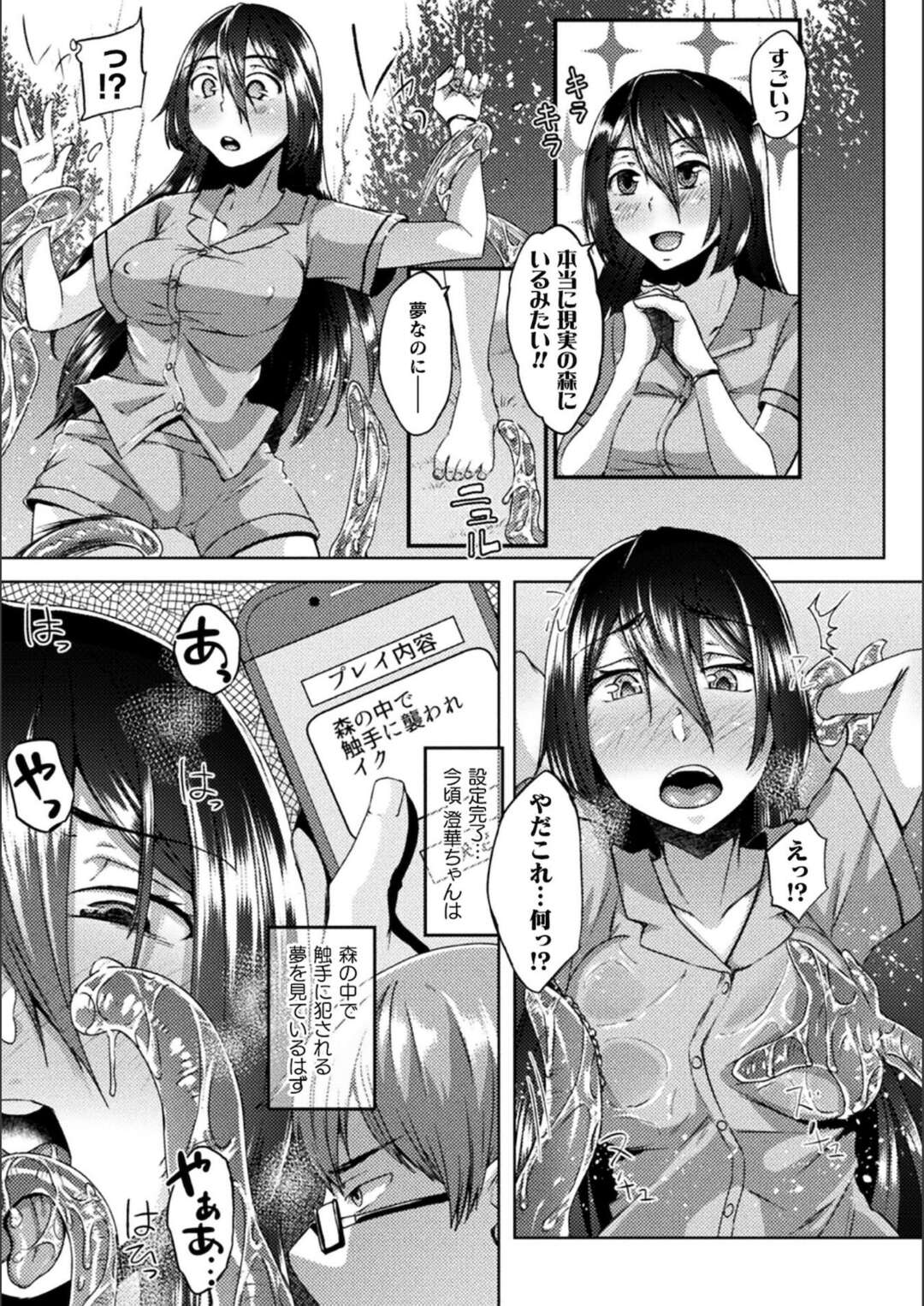 エロ漫画】ハードSM調教にハマるドM過ぎる淫乱JK。やられ放題な彼女は夢の中で触手レイプされたり、中出しプレイさせられて感じまくる！ | 絶望漫画館- エロ漫画・無料同人誌-